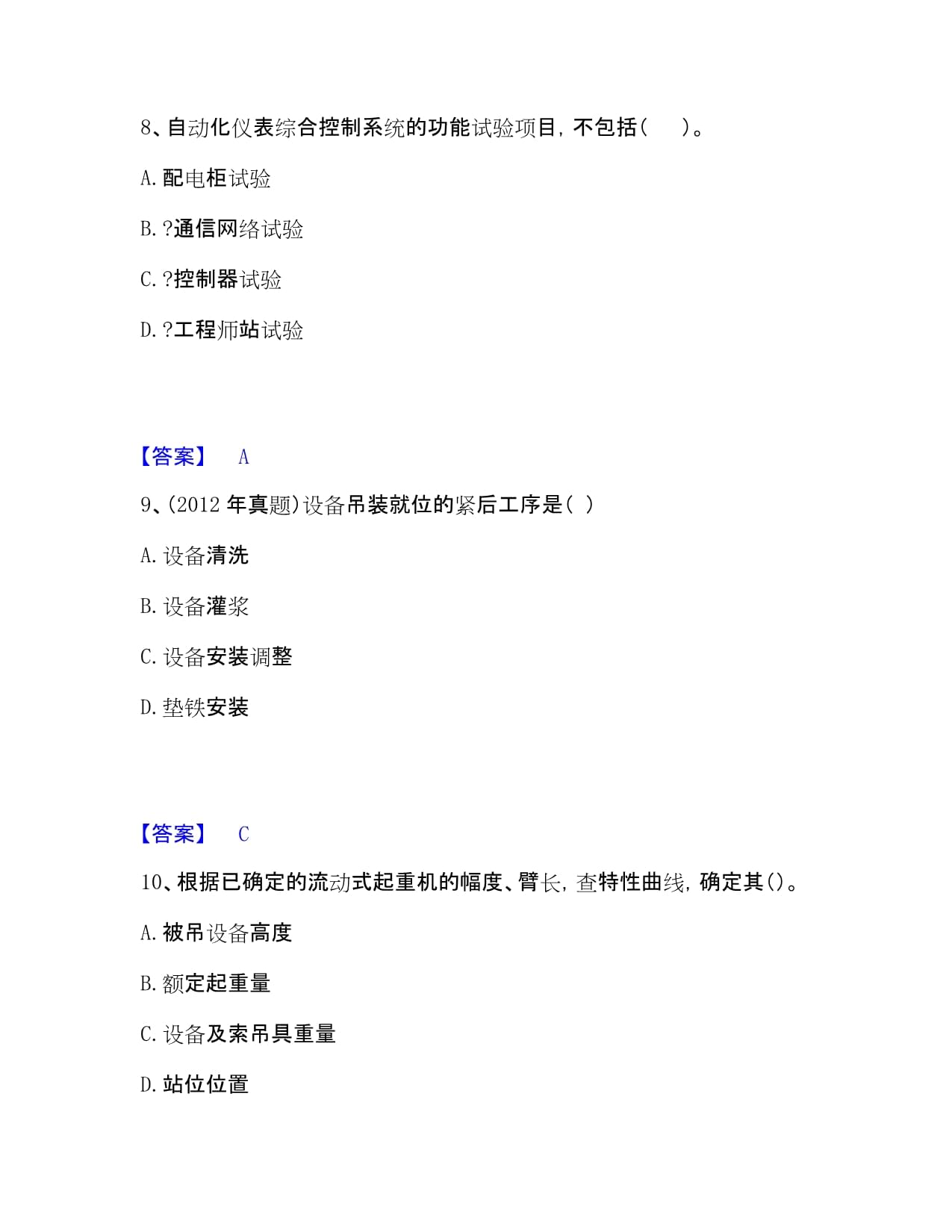 2023年5月二级建造师之二建机电工程实务押题练习试题A卷含答案